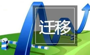 户口迁移证申请书推荐6篇