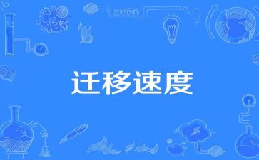 女户口迁移申请书范文6篇