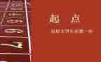 新起点的演讲稿优秀7篇