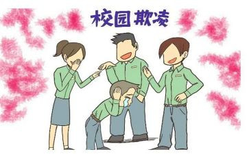 校园欺凌演讲稿推荐5篇
