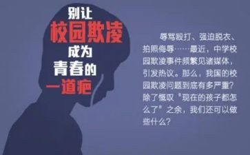 观校园欺凌讲座心得体会8篇