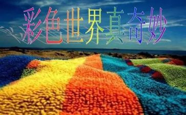 奇妙的梦幼儿园教案7篇