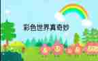大自然的奇妙作文推荐5篇