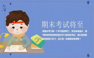 四年级学期末班主任工作总结7篇