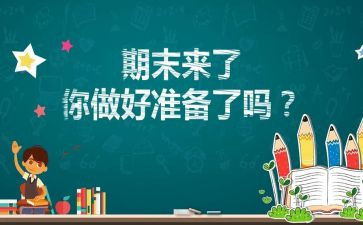 学期末教师工作总结范文5篇