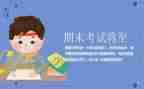 七上班主任学期末工作总结通用5篇