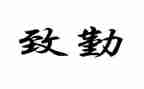 年终销售内勤个人工作总结8篇