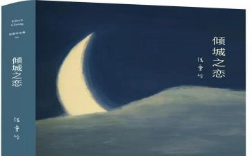 倾城之恋的读后感800字7篇