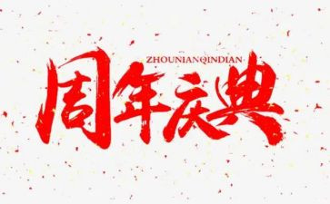 庆典策划活动方案5篇