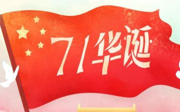 庆华诞颂祖国演讲稿5篇