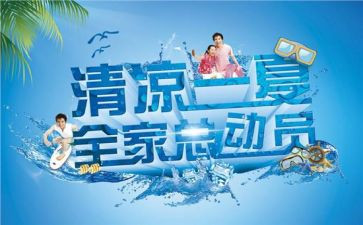工会送清凉活动方案6篇
