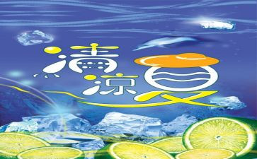 炎炎夏日送清凉活动方案8篇