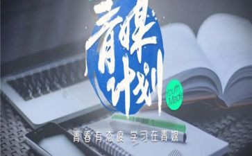 大学青媒工作计划最新8篇