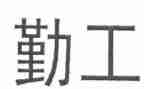 后勤工作工作计划8篇