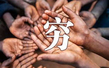 我的穷老师作文500字优秀8篇