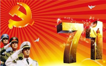 社区迎七一活动方案8篇