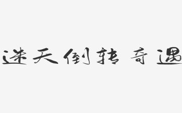 《乌丢丢的奇遇》的读后感推荐6篇