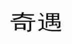 读后感乌丢丢的奇遇读后感7篇