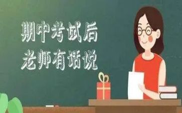期中感想作文通用5篇
