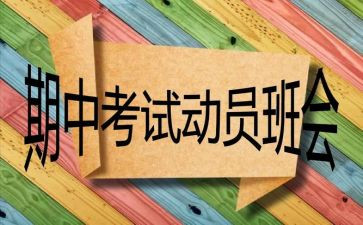 期中考试作文初中作文通用5篇