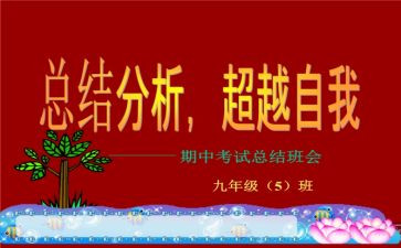 期中感想作文优质7篇