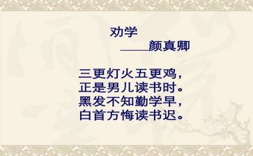 劝学教学反思6篇