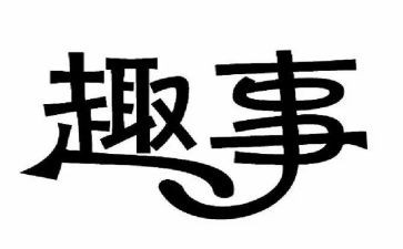 国庆趣事的作文模板6篇