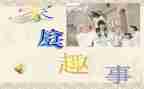 国庆趣事作文400字6篇