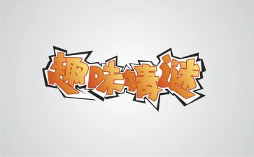 公司趣味活动方案7篇
