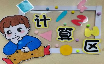 幼儿园区域角活动总结优秀5篇