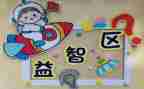 幼儿园区域角活动总结7篇