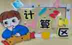幼儿园区域角活动总结优秀5篇