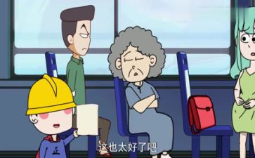别人让坐给我的作文5篇