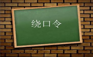 大班绕口令鹅教案参考5篇