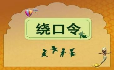 大班绕口令鹅教案7篇