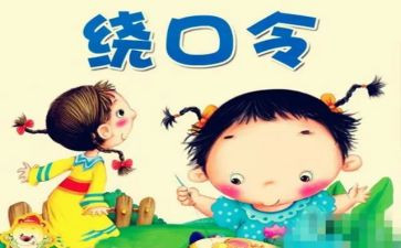 绕口令鹅与河的教案参考5篇