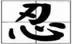 2023零容忍观后感心得体会5篇