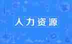 人力工作2023工作计划参考7篇