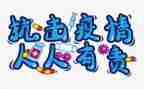 环境保护人人有责演讲稿优质5篇