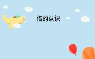 认识羊的教案优秀6篇