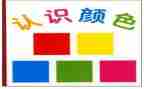中班数学认识数字4教案8篇