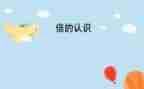 认识醋小班教案优质6篇