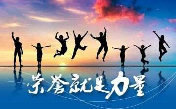 荣誉申请书8篇