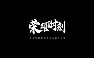 荣耀时刻作文600字6篇