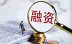 融资合同模板6篇