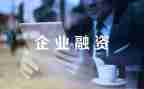 融资的合同模板6篇