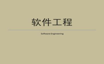 软件工程专业求职简历模板7篇