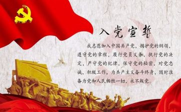入党申请书范文格式模板通用5篇