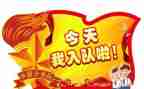 读入队申请书优质7篇