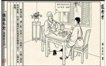 儒林外史读后感600字6篇